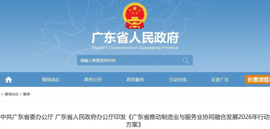 广东：力争到2026年底建设200家以上智能工厂和智能体工厂