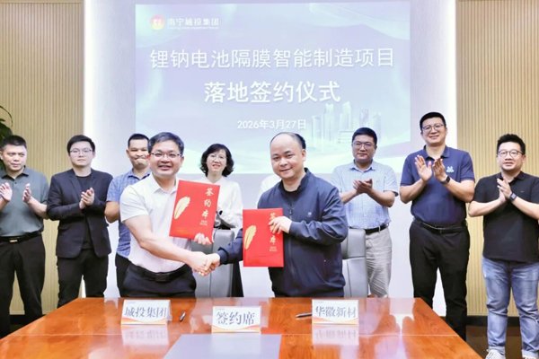 5億元！10億㎡！華徽新材鋰鈉電池干法隔膜項(xiàng)目落地廣西南寧