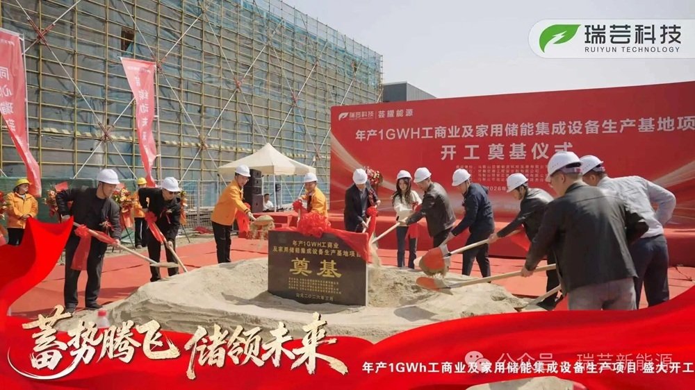 芸耀能源年产1GWh户储及工商储项目 芸耀能源年产1GWh户储及工商储项目
