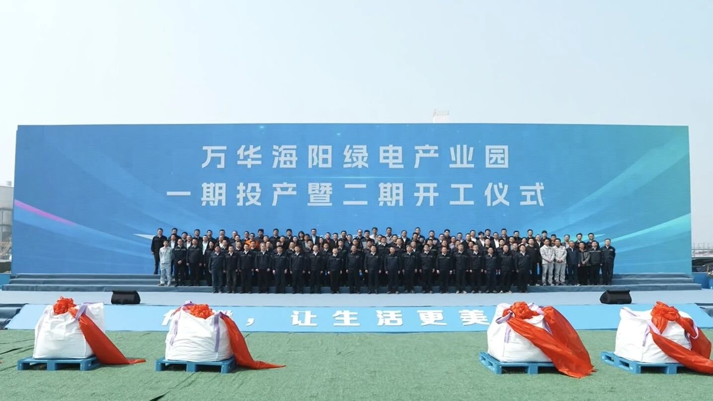 万华海阳绿电产业园举行一期项目投产暨二期开工