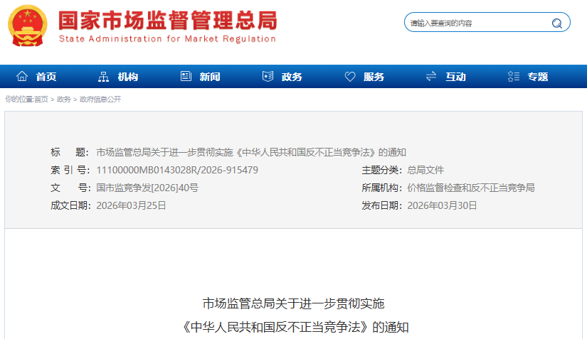 市场监管总局关于进一步贯彻实施《中华人民共和国反不正当竞争法》的通知 市场监管总局关于进一步贯彻实施《中华人民共和国反不正当竞争法》的通知