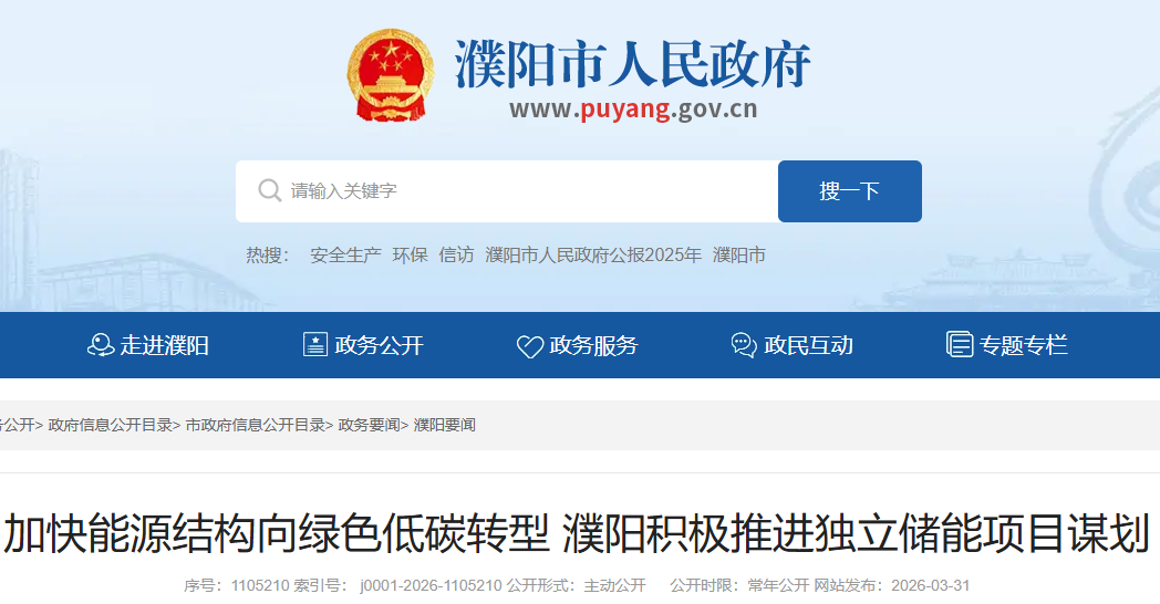 總投資34億元！河南濮陽謀劃5個獨立儲能項目