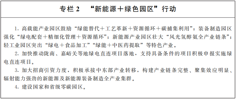 甘肃:力争到2030年新能源装机规模达到1.6亿千瓦 甘肃:力争到2030年新能源装机规模达到1.6亿千瓦
