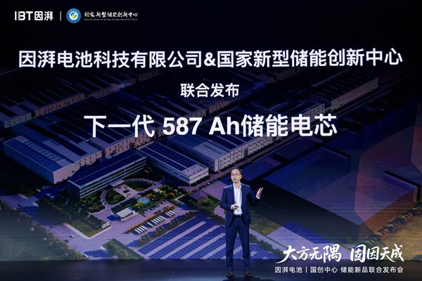 因湃電池首發(fā)587Ah半固態(tài)儲能大電芯 6.5GWh量產(chǎn)線加速落地