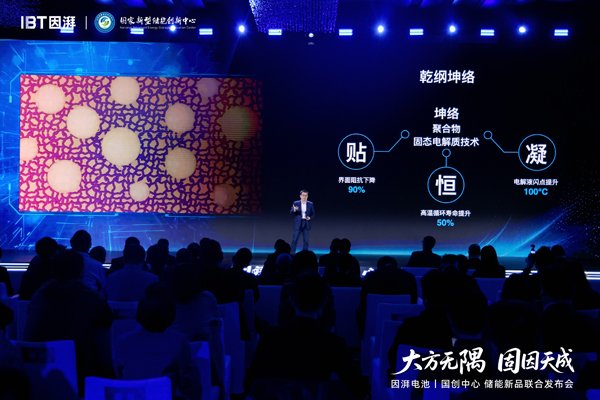 因湃電池首發(fā)587Ah半固態(tài)儲能大電芯 6.5GWh量產(chǎn)線加速落地