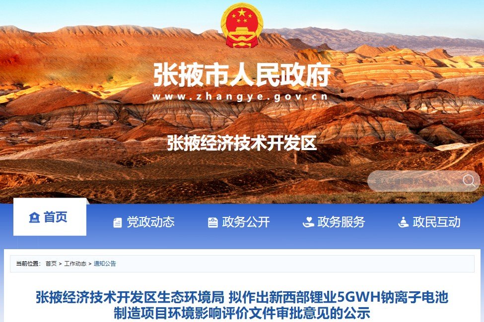 總投資約10.5億元！甘肅張掖將新建5GWh鈉電池項目