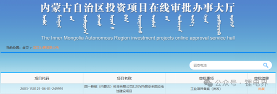 8亿元!固一新能2.2GWh高安全固态电池建设项目落地内蒙古 8亿元!固一新能2.2GWh高安全固态电池建设项目落地内蒙古