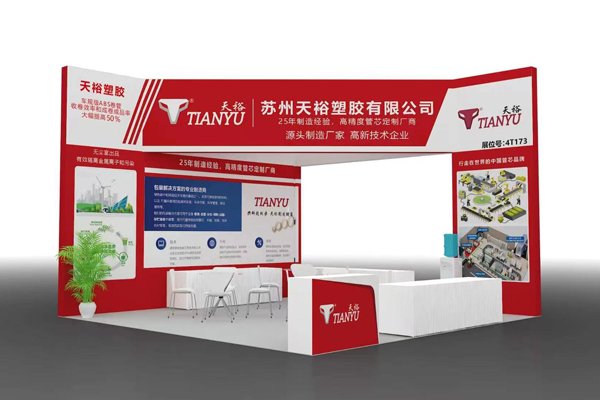 聚焦高精度管芯全球化与高端化 天裕塑胶将亮相CIBF 2026