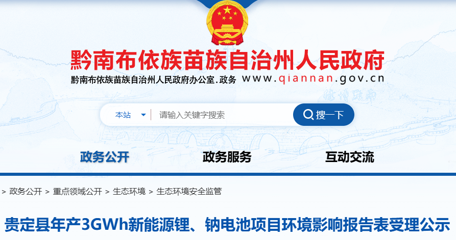 5.78亿元！年产3GWh新能源锂、钠电池项目落地贵州黔南州