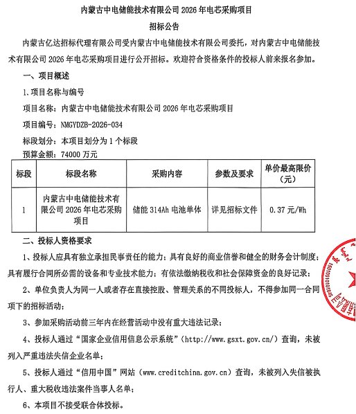 内蒙古中电储能技术有限公司
