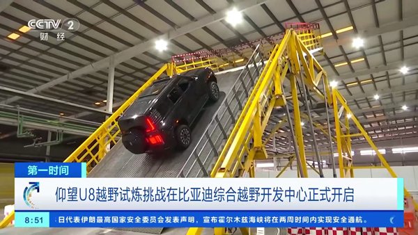 比亞迪綜合越野開發中心首次開放 解密仰望U8的“進階密碼” 比亞迪綜合越野開發中心首次開放 解密仰望U8的“進階密碼”