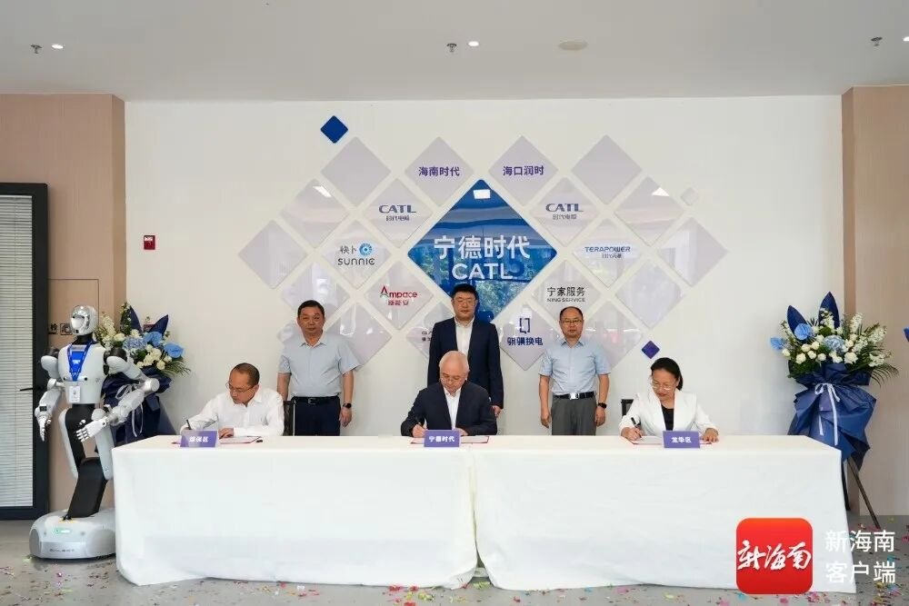 统筹储能电站等多项核心业务！宁德时代海南区域总部落地海口