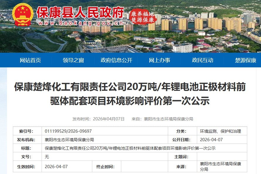 年产20万吨！湖北襄阳拟建锂电池正极材料前驱体配套项目