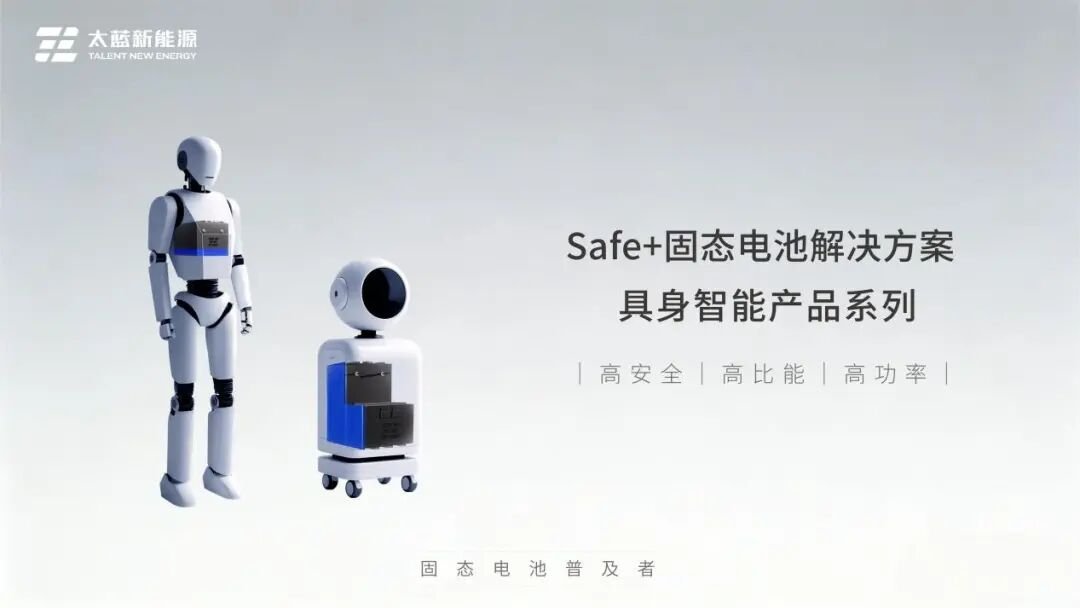 圖片來源：太藍(lán)新能源