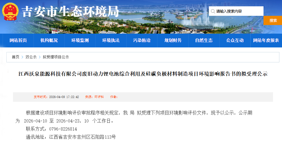 超20亿元！沃泉能源电池回收及硅碳负极材料项目将落户江西吉安