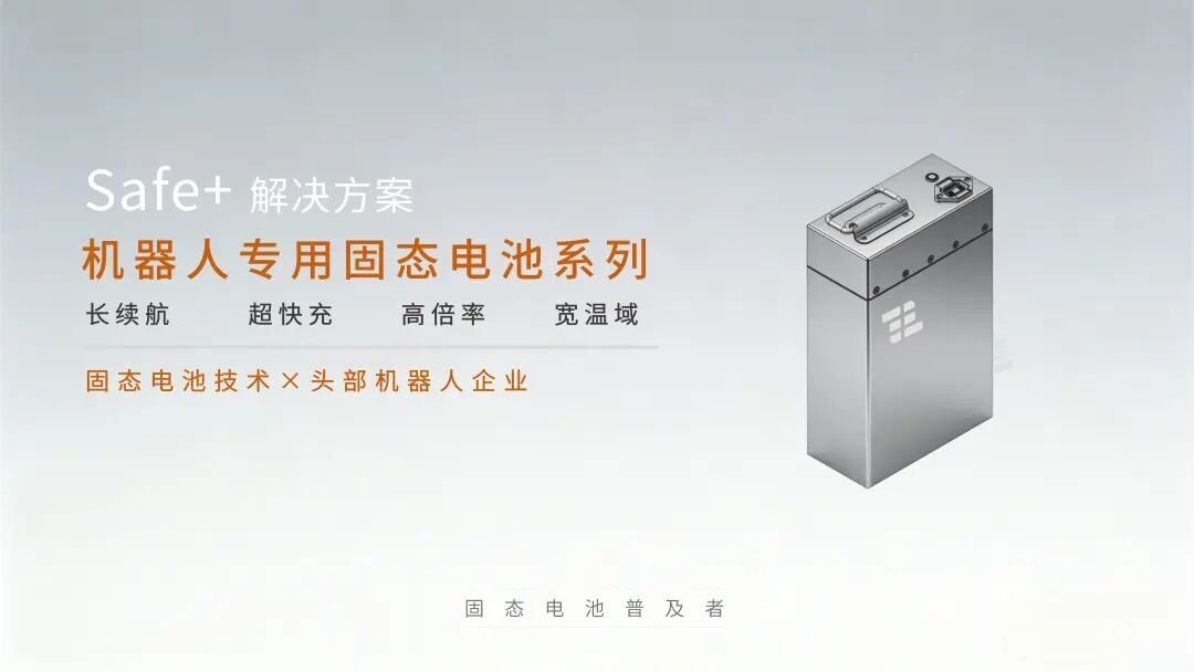 新能源,固態電池,太藍新能源 新能源,固態電池,太藍新能源