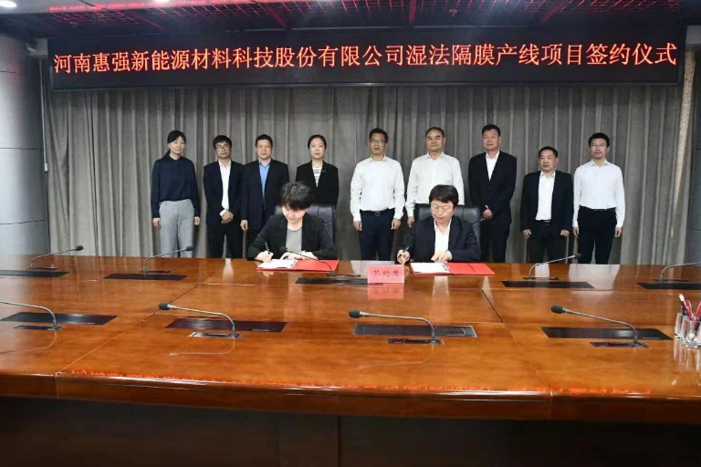 20億元！28億㎡！惠強新材濕法隔膜項目落戶湖北襄陽
