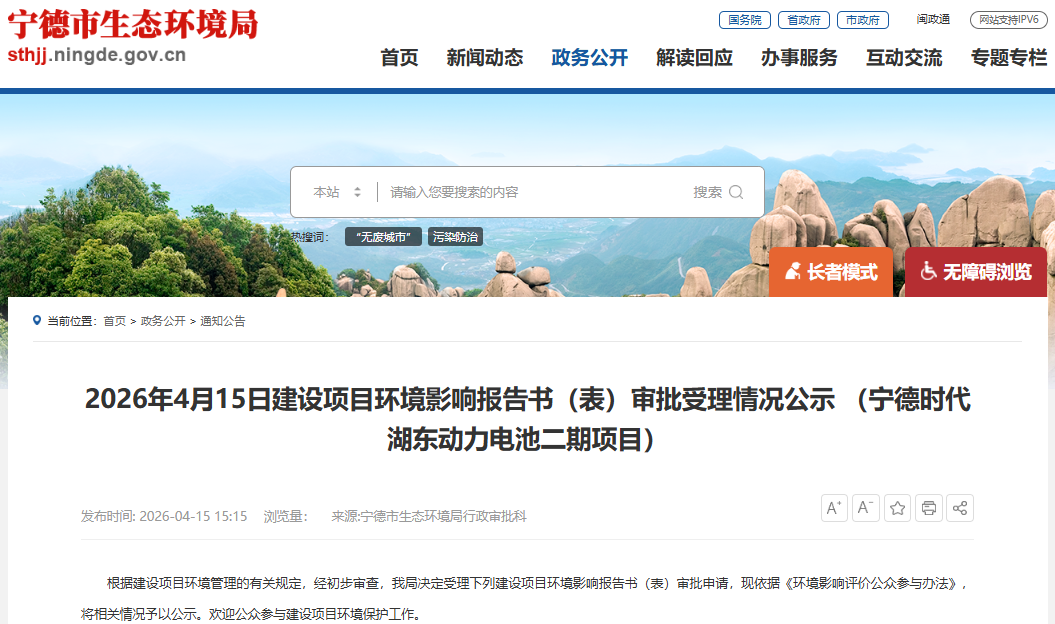 新增約8.12GWh動力電池產(chǎn)能 寧德時代項目有新動態(tài)