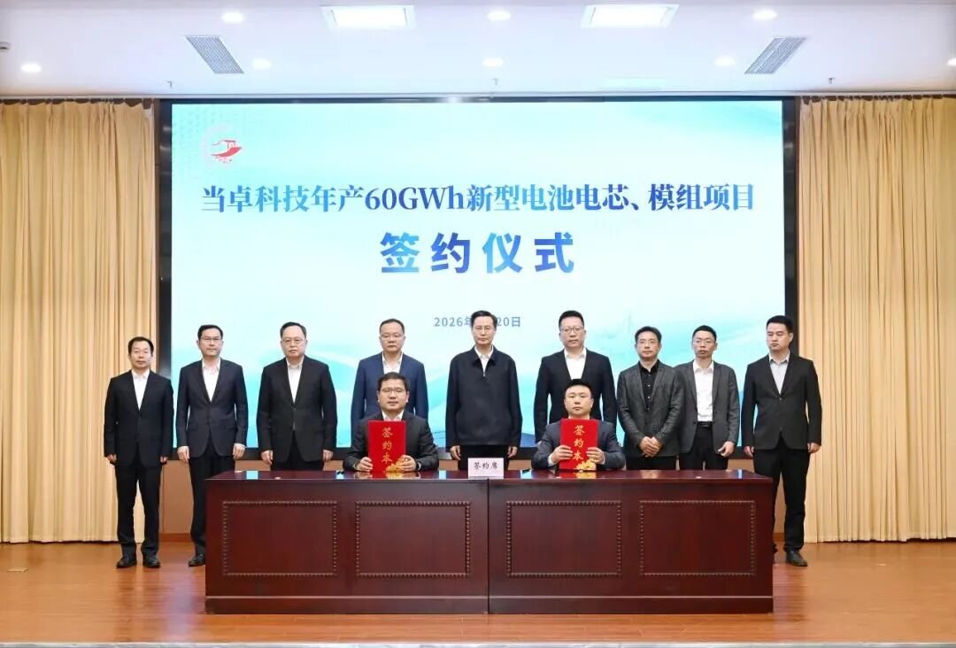 超百亿元！当卓科技年产60GWh新型电池项目签约浙江嘉兴