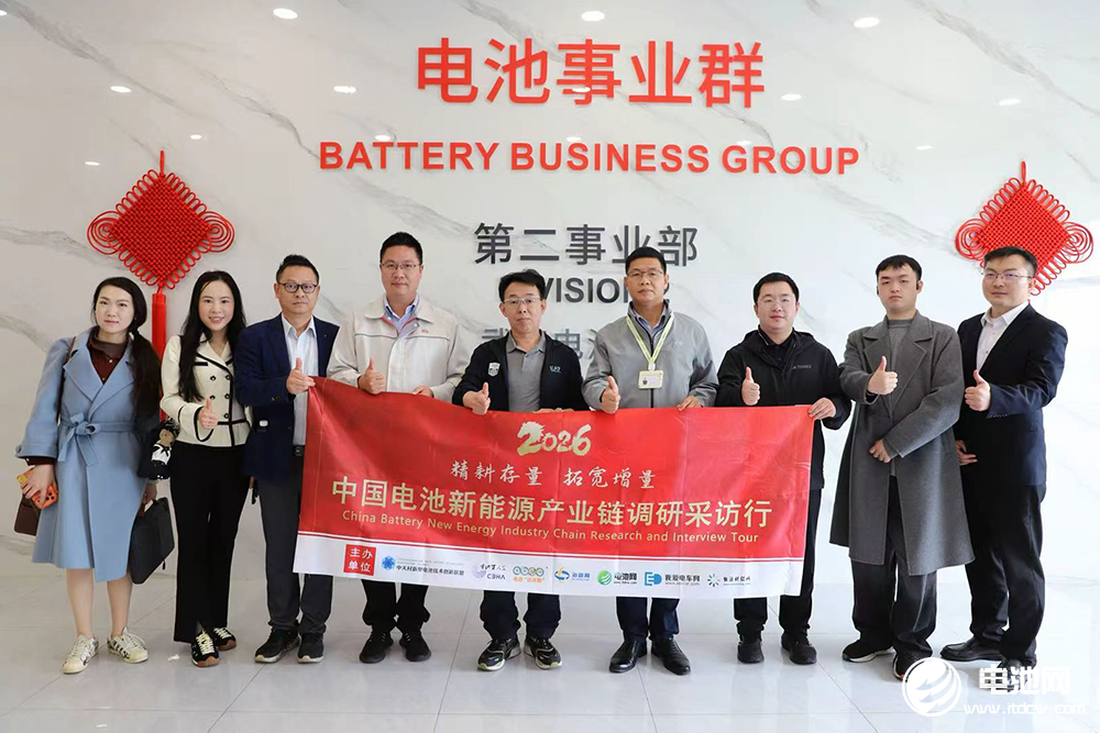 中国电池新能源产业链调研团一行到访弗迪电池