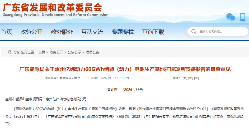 亿纬锂能一季度动力电池出货14.34GWh 60GWh电池扩建项目有新进展