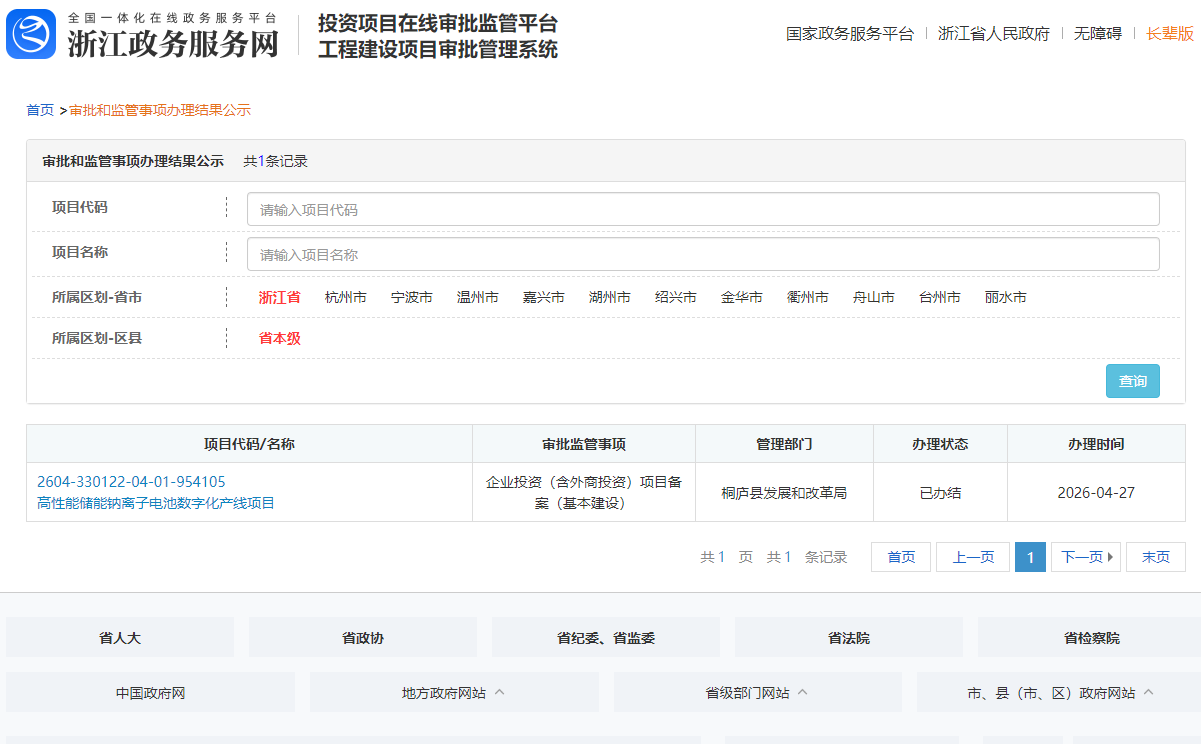 浙江省投资项目在线审批监管平台