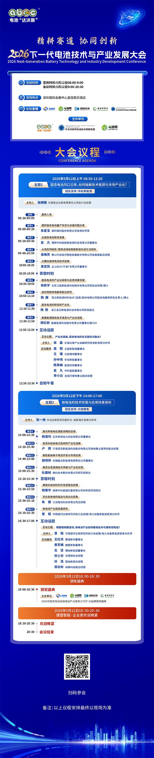 論壇日程