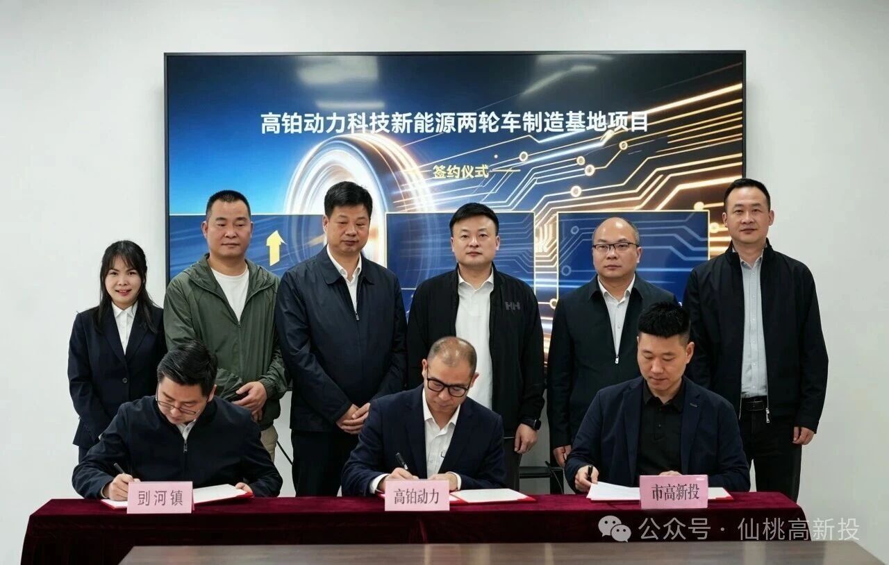 5億元！高鉑動力新能源兩輪車制造基地項目落戶湖北仙桃