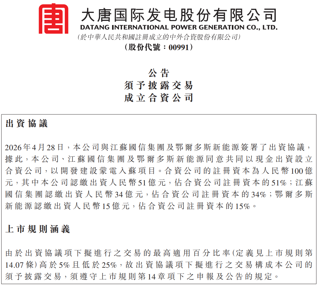 大唐發電