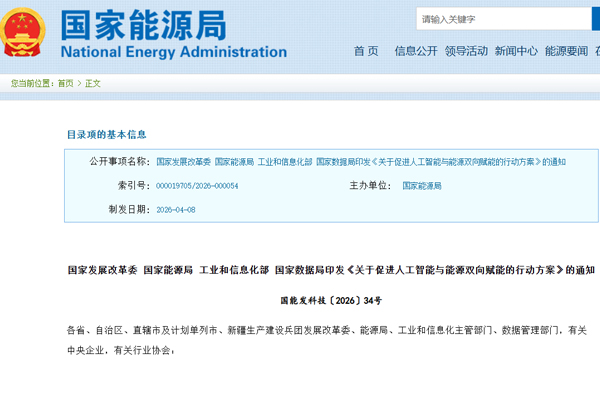 算力绿电新风口！四部门促进人工智能与能源双向赋能