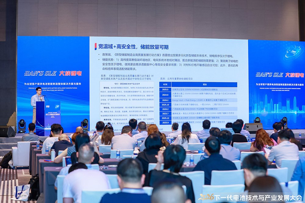 2026下一代电池技术与产业发展大会现场
