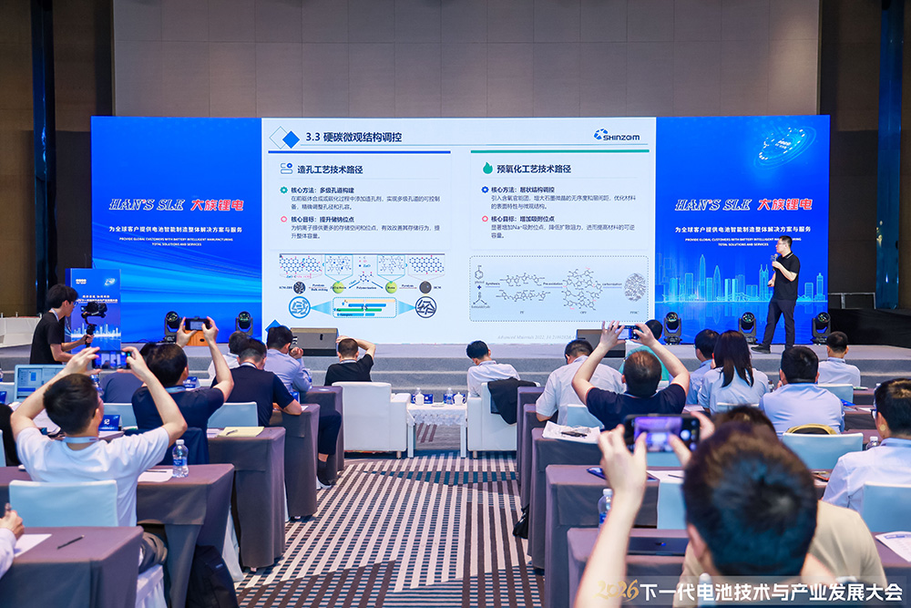 2026下一代电池技术与产业发展大会现场