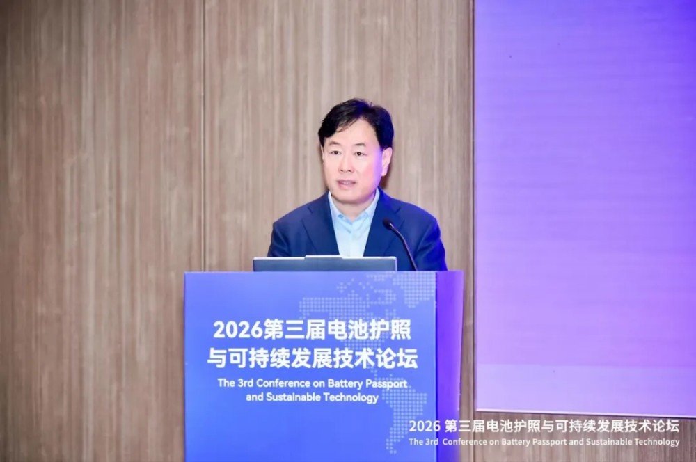助力电池产业链数据出海！2026第三届电池护照与可持续发展技术论坛成功举办