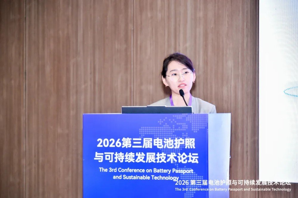 助力电池产业链数据出海！2026第三届电池护照与可持续发展技术论坛成功举办