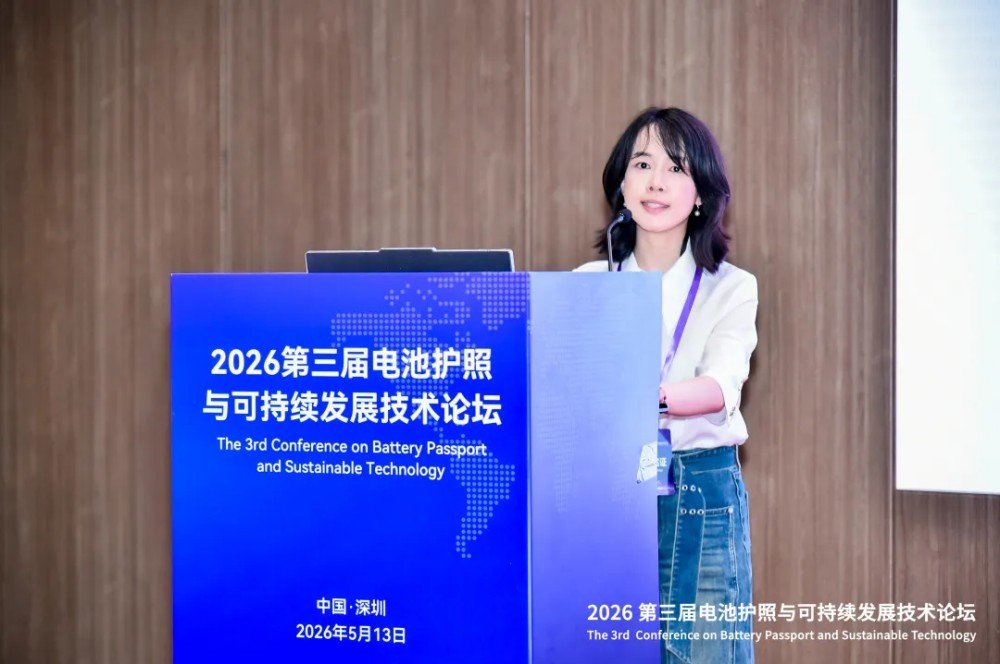 助力电池产业链数据出海！2026第三届电池护照与可持续发展技术论坛成功举办