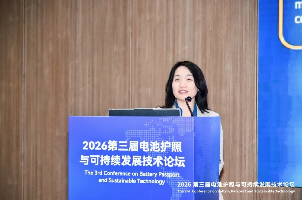 助力电池产业链数据出海！2026第三届电池护照与可持续发展技术论坛成功举办