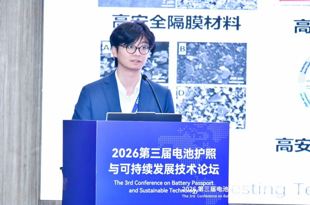 助力电池产业链数据出海！2026第三届电池护照与可持续发展技术论坛成功举办