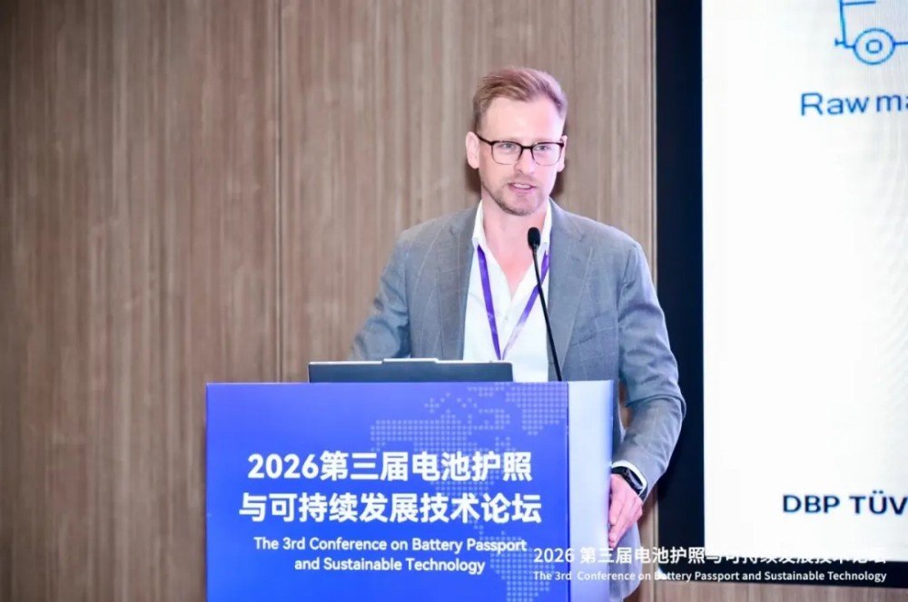 助力电池产业链数据出海！2026第三届电池护照与可持续发展技术论坛成功举办