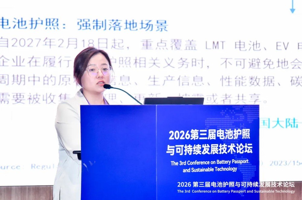 助力电池产业链数据出海！2026第三届电池护照与可持续发展技术论坛成功举办