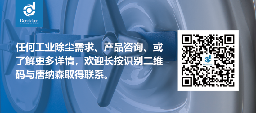 破局新品发布，硬核科技领航，唐纳森为锂电除尘焕新而来！