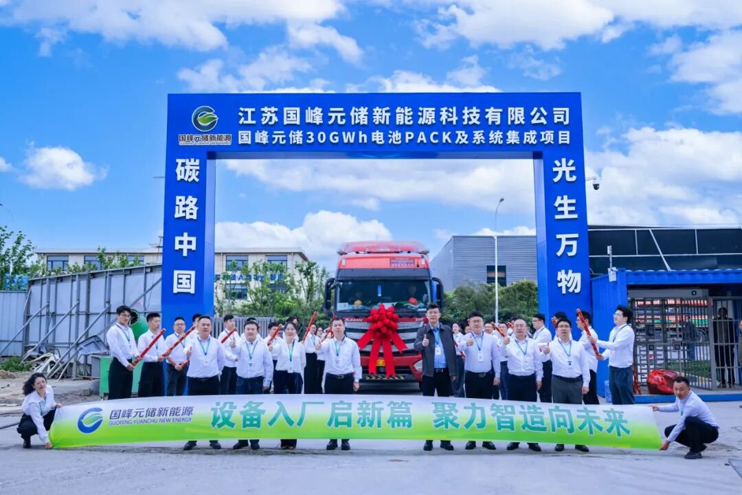年产30GWh!江苏宿迁这一电池PACK及系统集成项目刷新进展