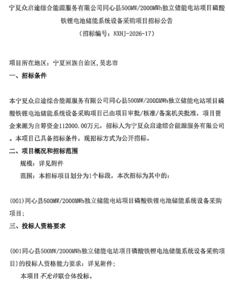 储能