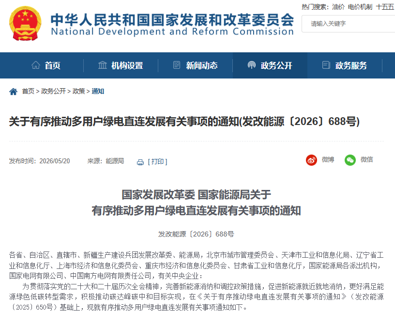 有序推动多用户绿电直连发展有关事项 有序推动多用户绿电直连发展有关事项