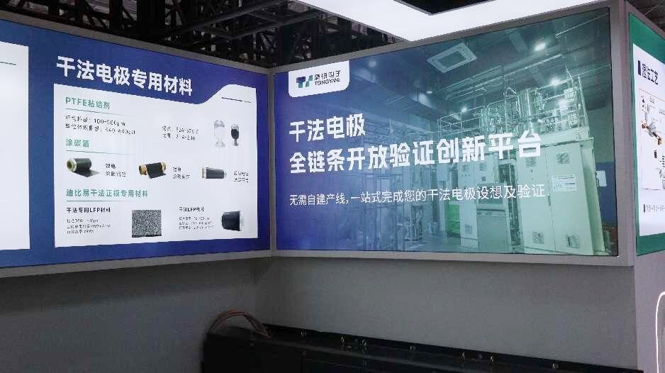 开放协同破局 清研电子以干法电极验证创新平台引领产业升级