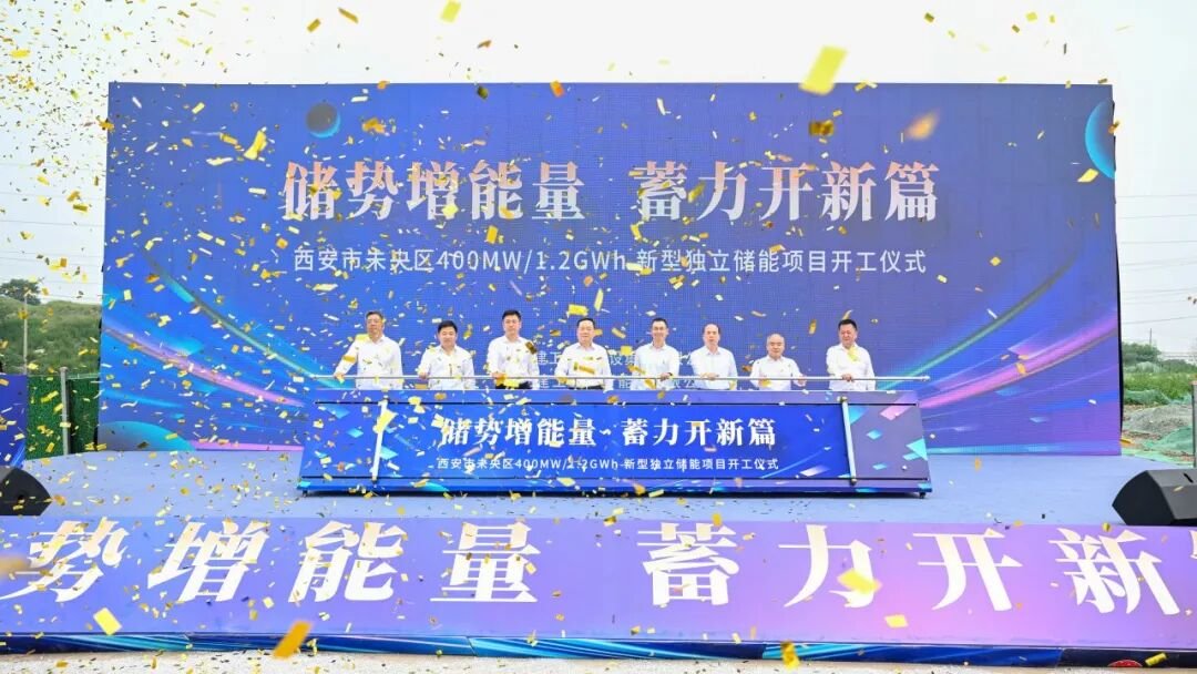 西安市未央区400MW/1.2GWh新型独立储能项目 西安市未央区400MW/1.2GWh新型独立储能项目