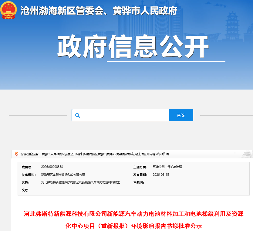 总投资5亿元！河北沧州6万吨废旧锂电池资源化利用项目落地