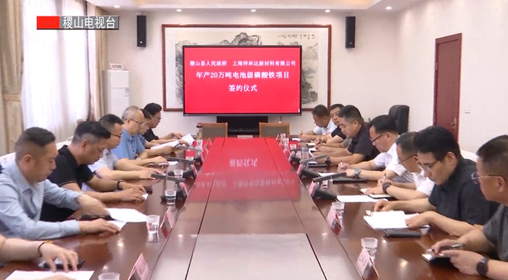 年产20万吨!山西运城这一电池级磷酸铁项目签约 年产20万吨!山西运城这一电池级磷酸铁项目签约