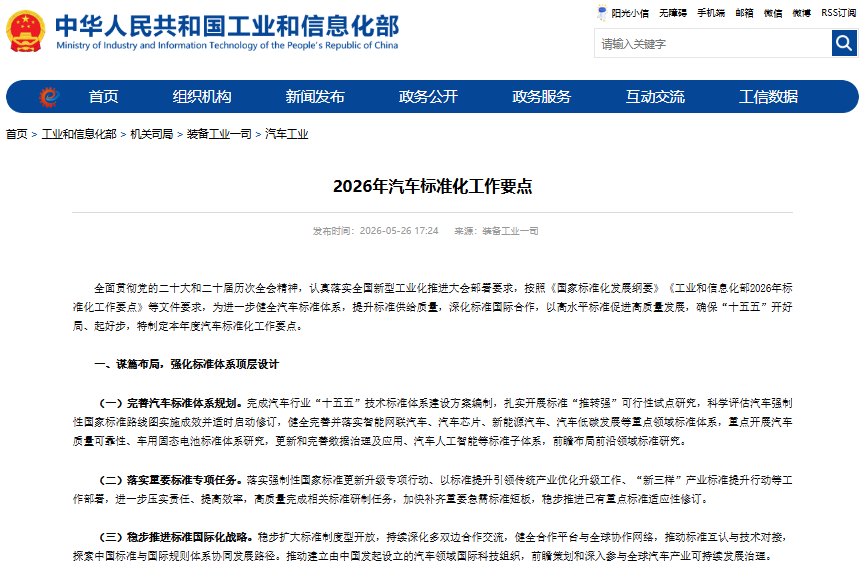 2026年汽车标准化工作要点