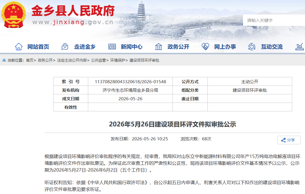 13万吨锂电解液+2万吨钠电解液！山东济宁一项目有新进展