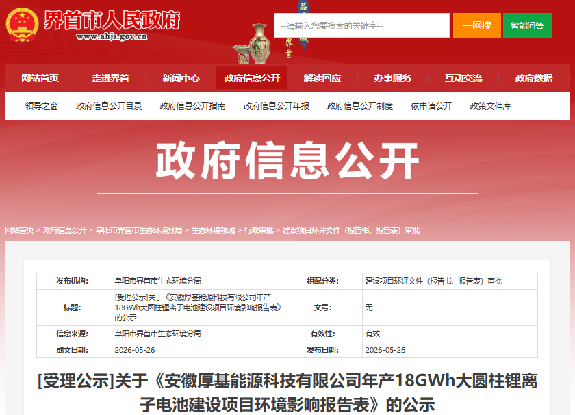 32.29亿元！安徽阜阳年产18GWh大圆柱锂电池项目公示